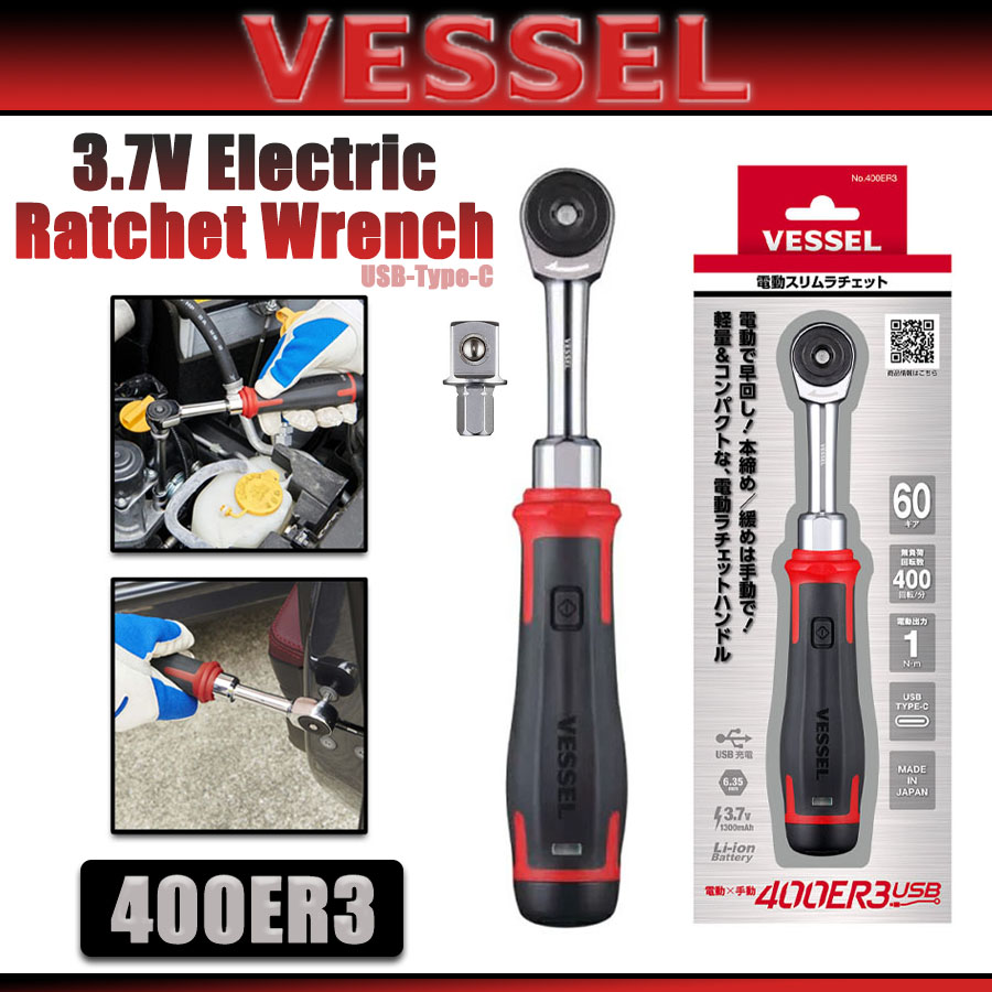 VESSEL 400ER3 3.7V Electric Ra - Power Tools In Electrical のレビューと価格